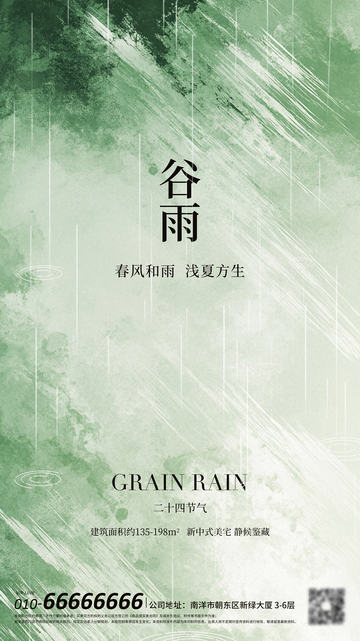 谷雨水彩节气宣传设计素材