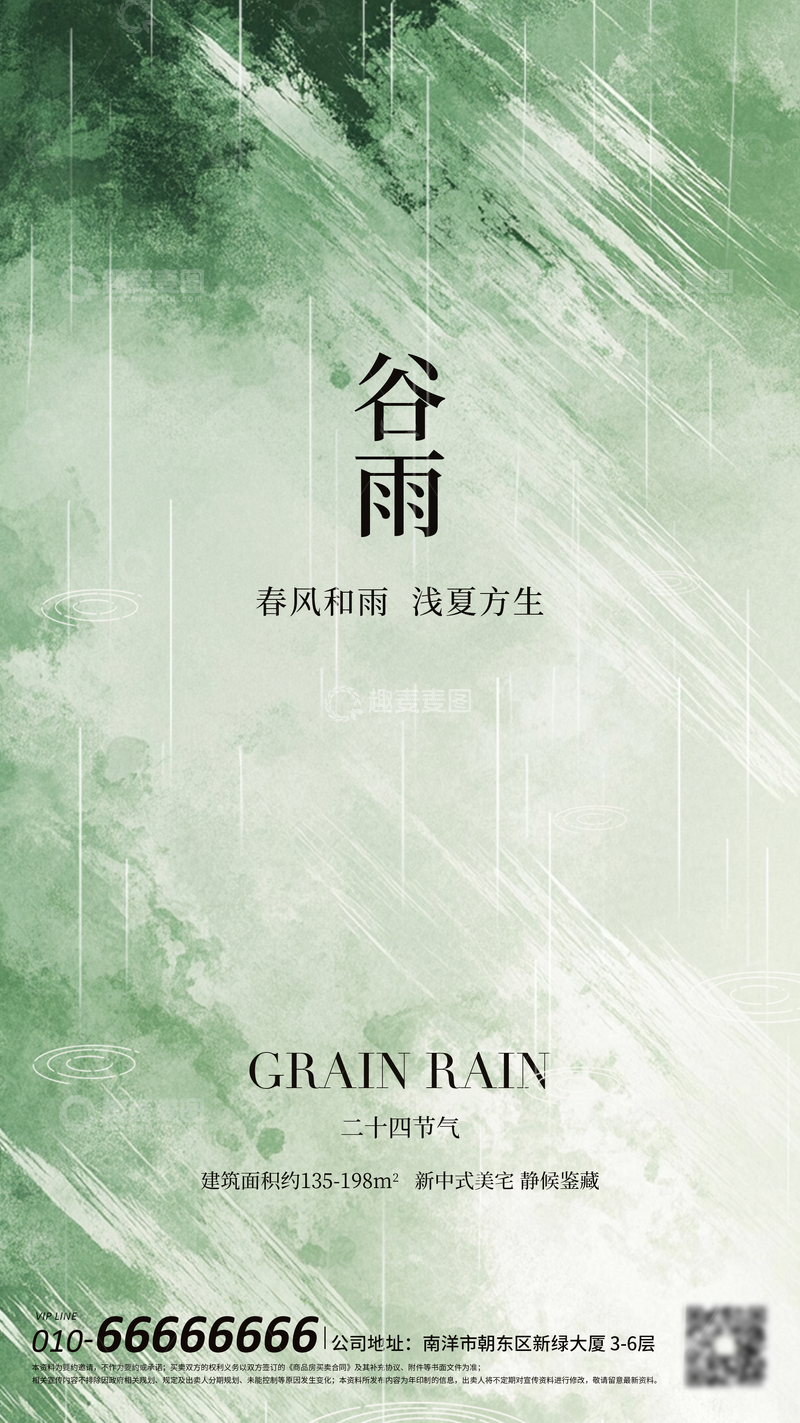 源文件下载【趣麦麦图】谷雨水彩节气宣传设计素材