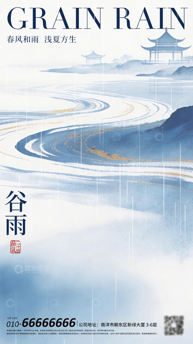源文件下载【趣麦麦图】水墨风谷雨节气山水画自然宣传海报
