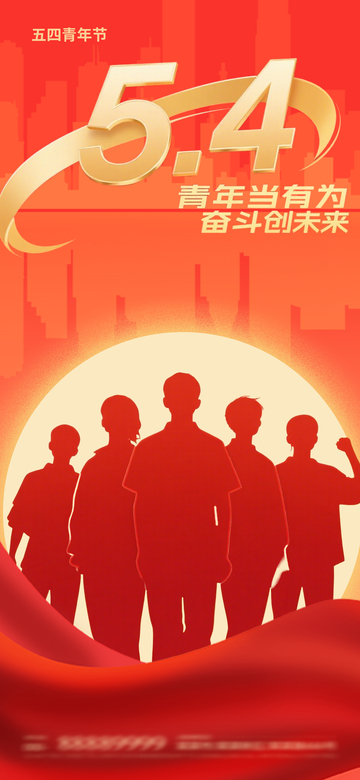 五四青年节宣传海报设计素材