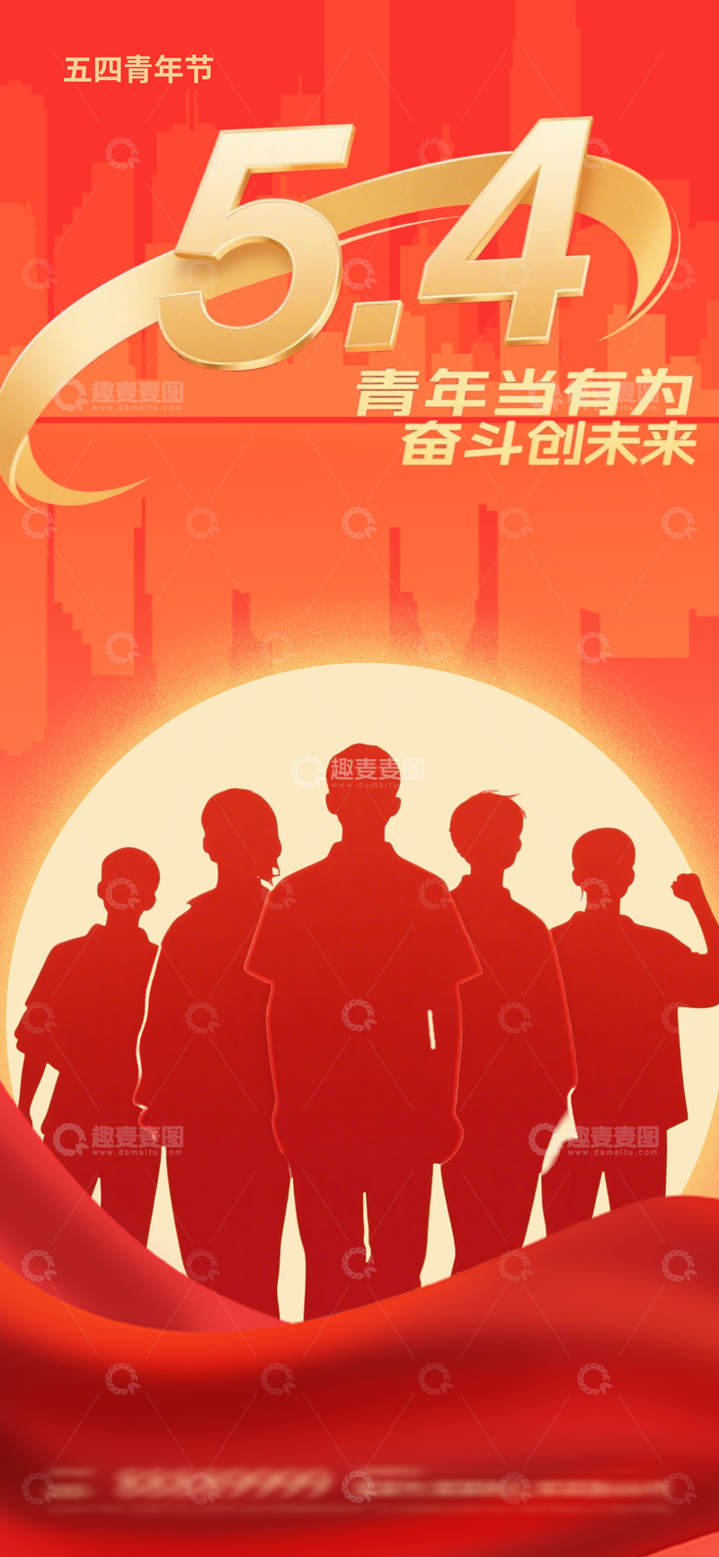 源文件下载【趣麦麦图】五四青年节宣传海报设计素材