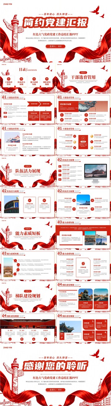 简约红色大气党政党建工作总结汇报PPT