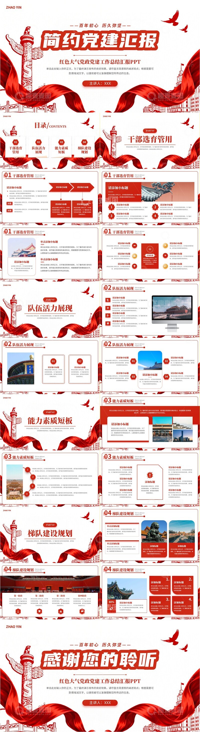 源文件下载【趣麦麦图】简约红色大气党政党建工作总结汇报PPT