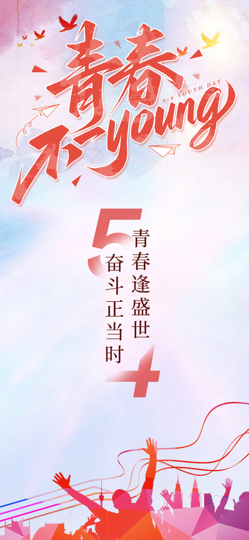 青春热血励志海报设计素材