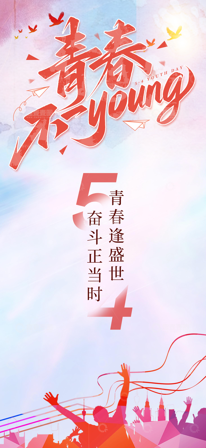 源文件下载【趣麦麦图】青春热血励志海报设计素材