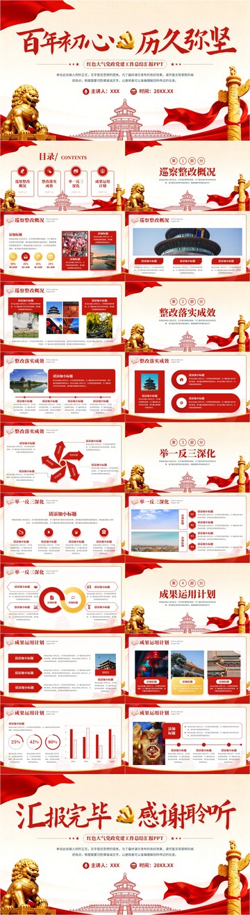 红色大气党政党建党史学习工作汇报PPT