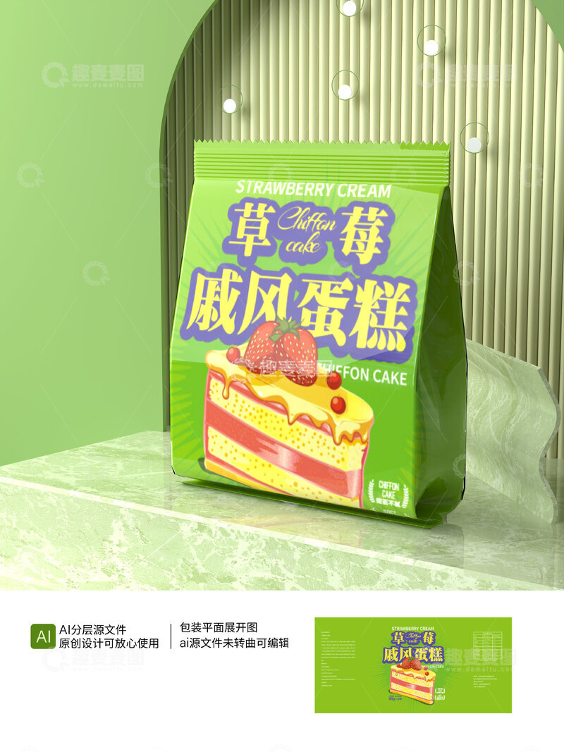 源文件下载【趣麦麦图】草莓奶油蛋糕包装袋戚风蛋糕