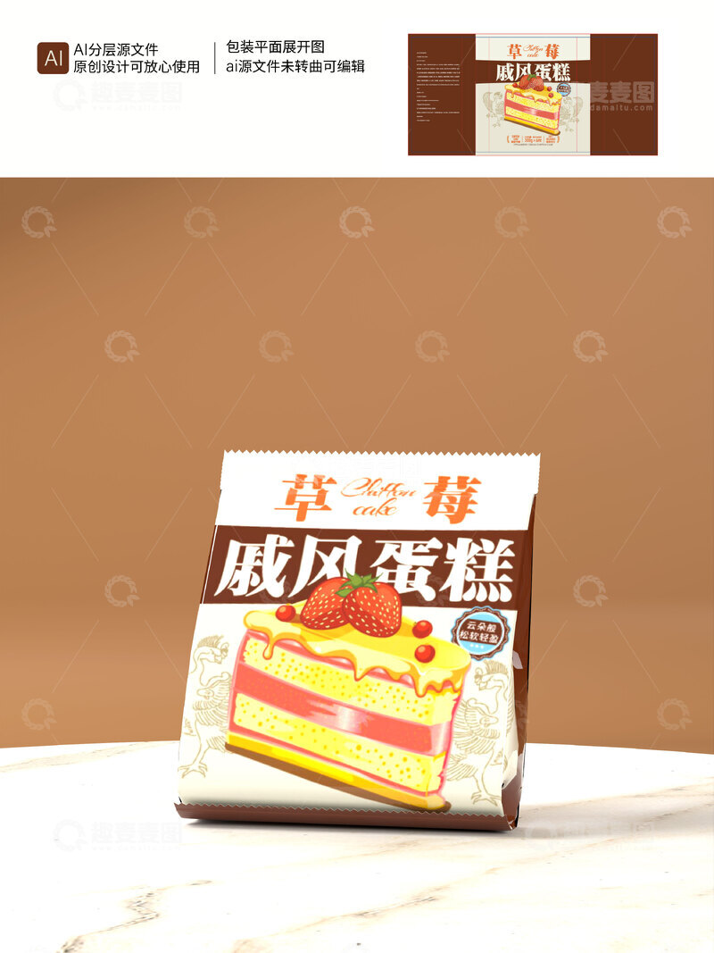 源文件下载【趣麦麦图】蛋糕食品包装插画设计