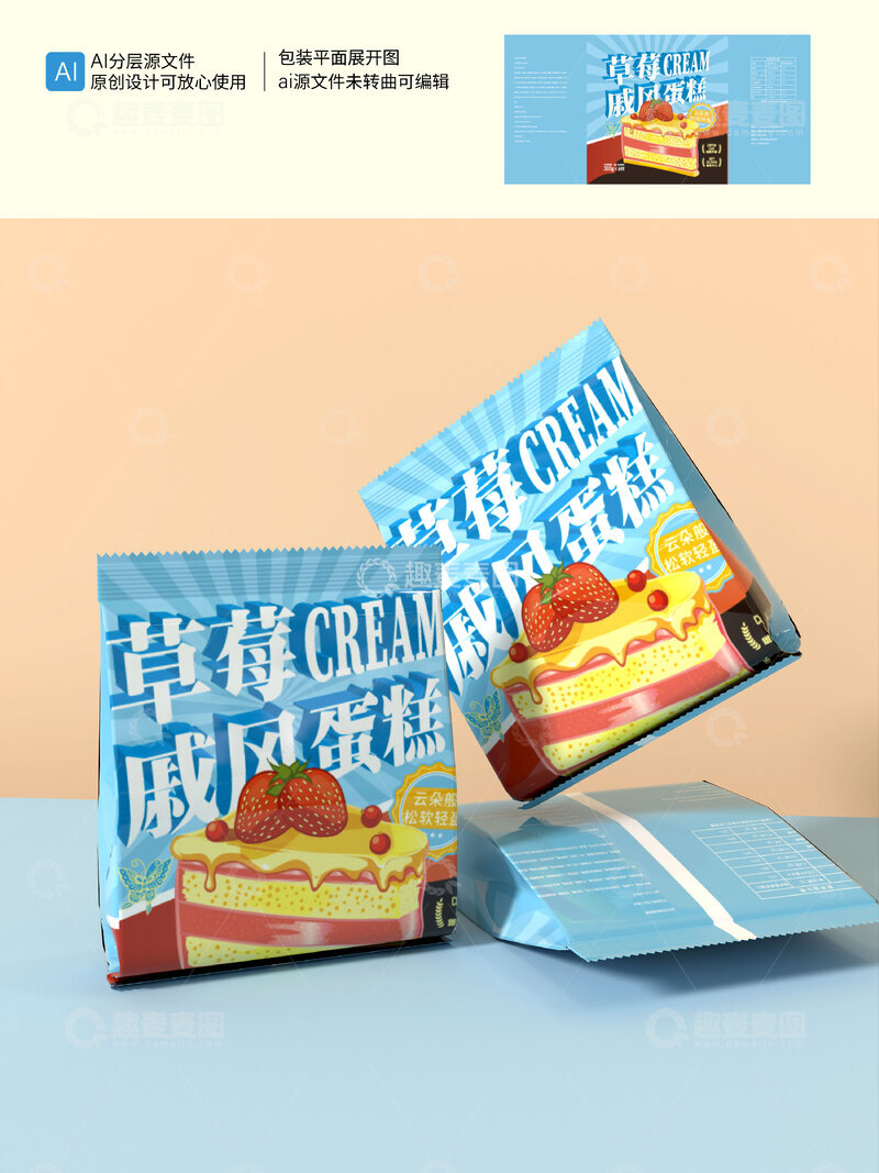 源文件下载【趣麦麦图】奶油戚风蛋糕包装插画设计