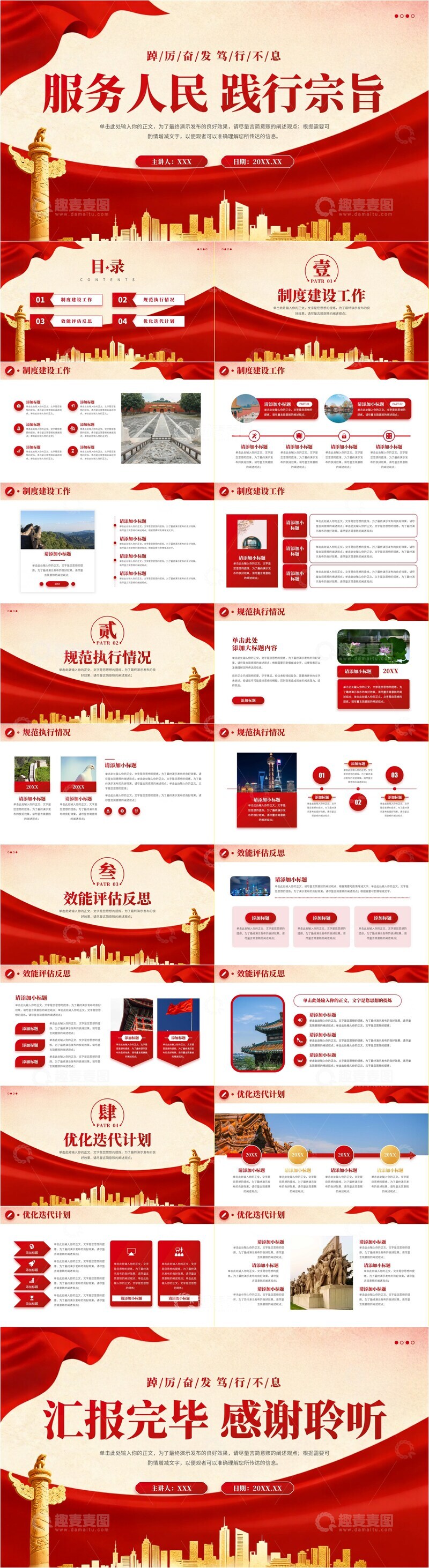 源文件下载【趣麦麦图】红色大气服务人民党政党建工作汇报PPT