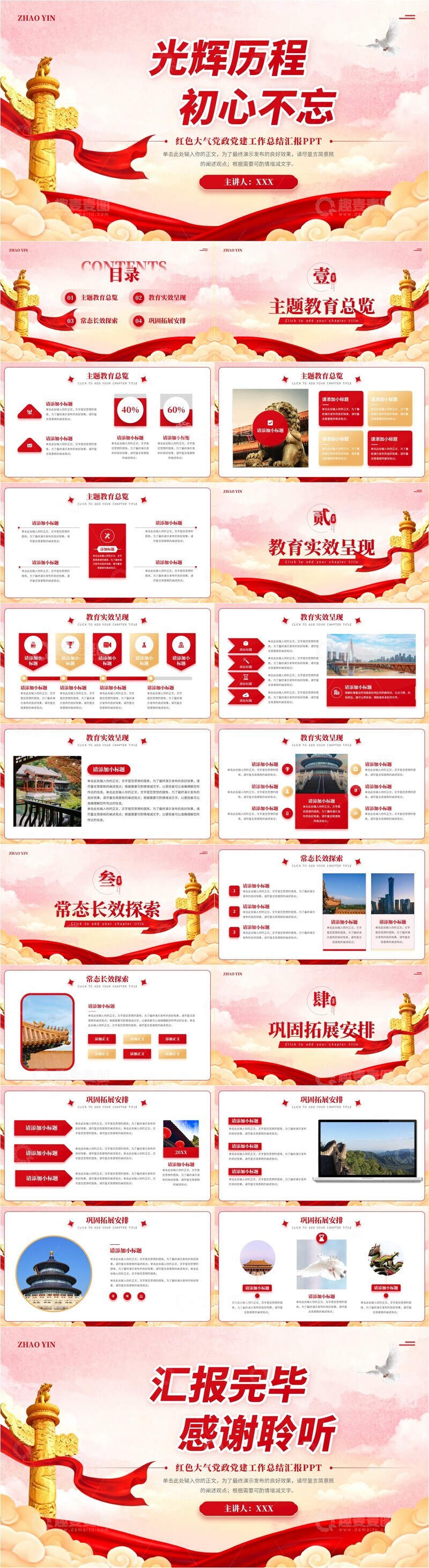 源文件下载【趣麦麦图】红色大气党政党建党史学习汇报PPT