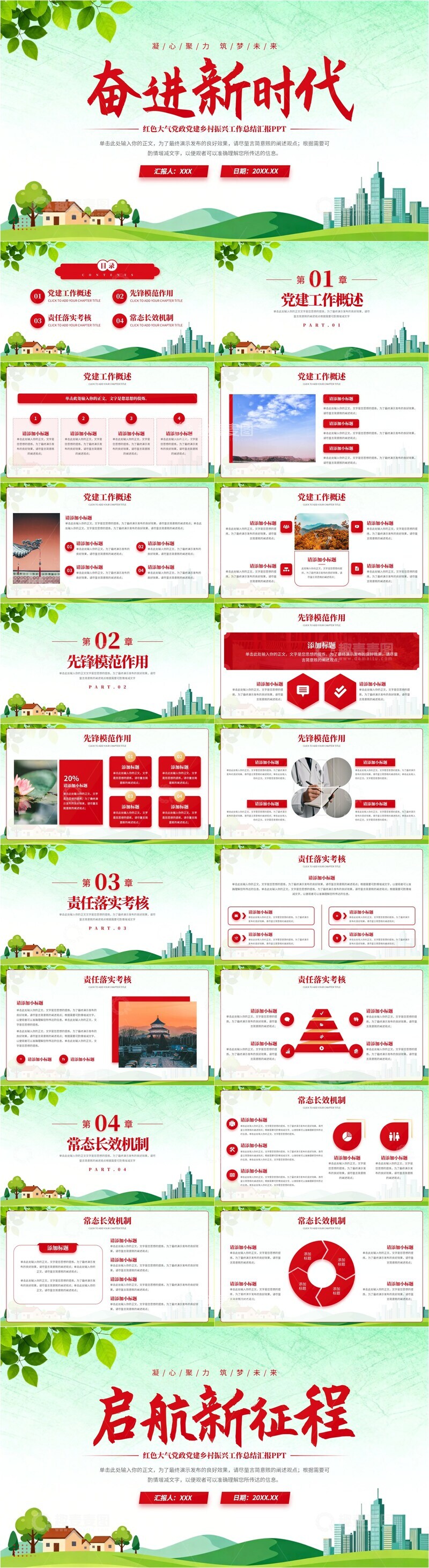 源文件下载【趣麦麦图】.红色大气党政党建乡村振兴工作汇报PPT