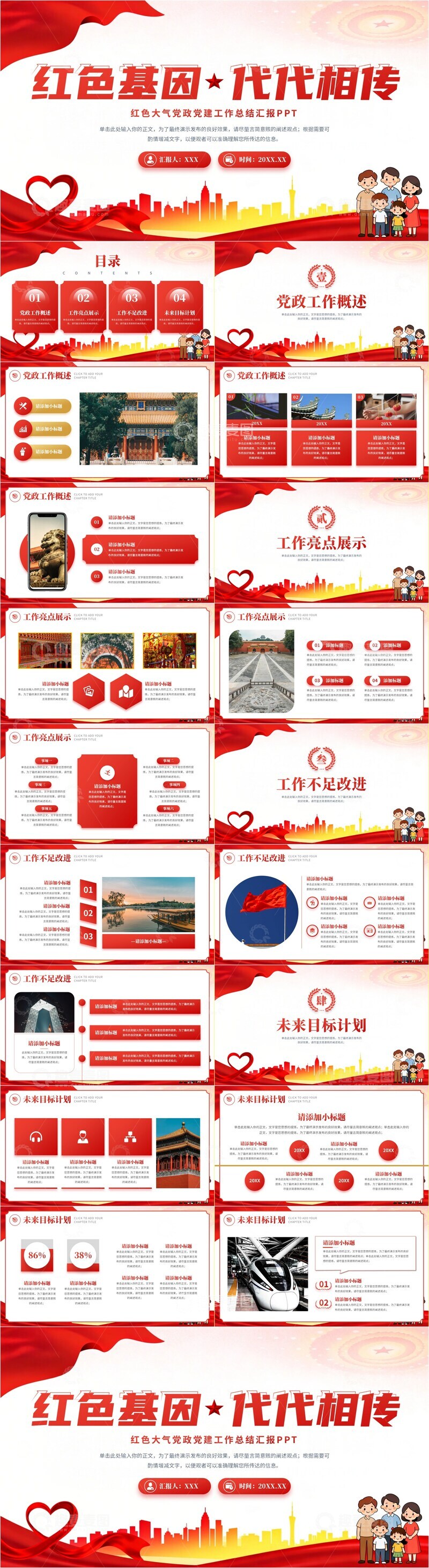 源文件下载【趣麦麦图】红色大气红色基因党政党建工作汇报PPT