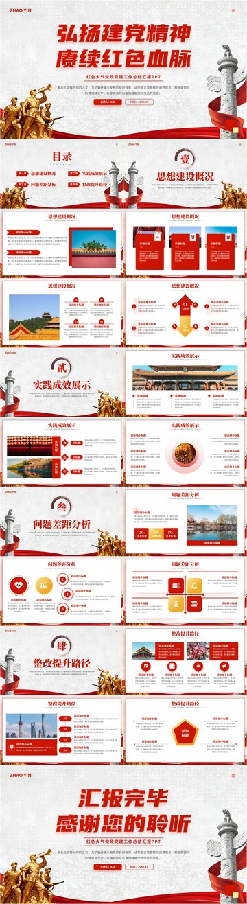 红色大气建党精神党政党建工作汇报PPT