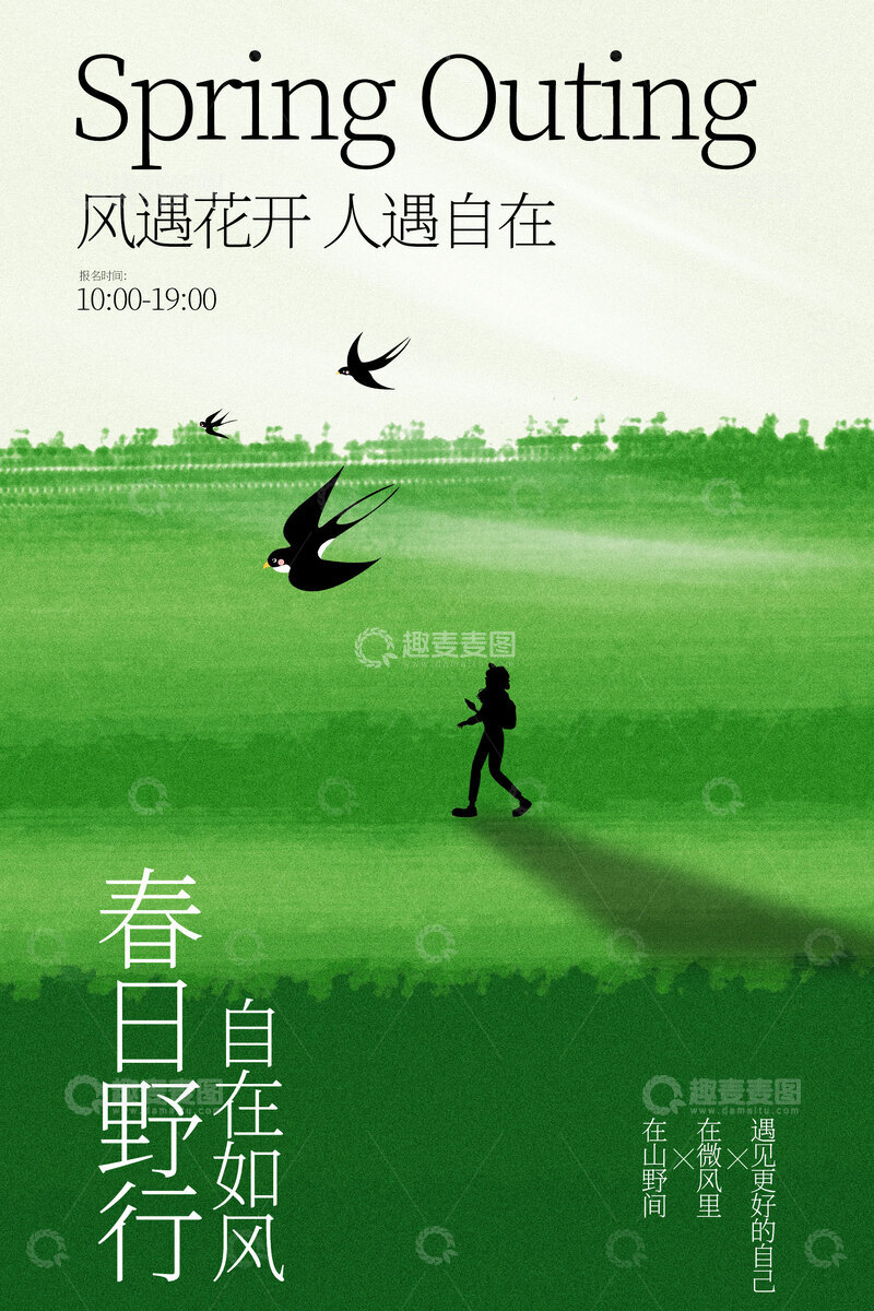 源文件下载【趣麦麦图】春日踏青漫步绿野赏飞鸟海报