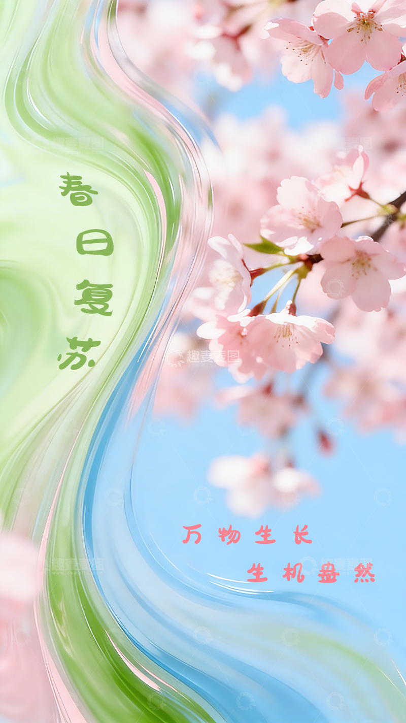 源文件下载【趣麦麦图】春日樱花生机盎然