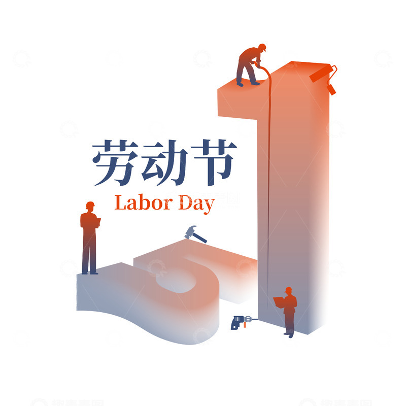 源文件下载【趣麦麦图】-劳动节建筑工人插画