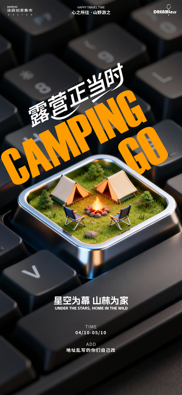 露营海报设计