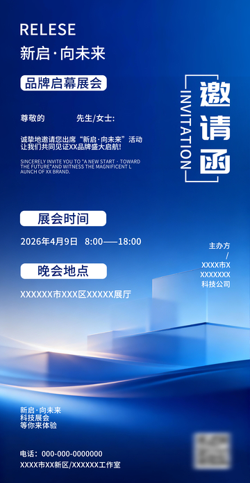蓝色科技风品牌展会邀请函设计海报素材