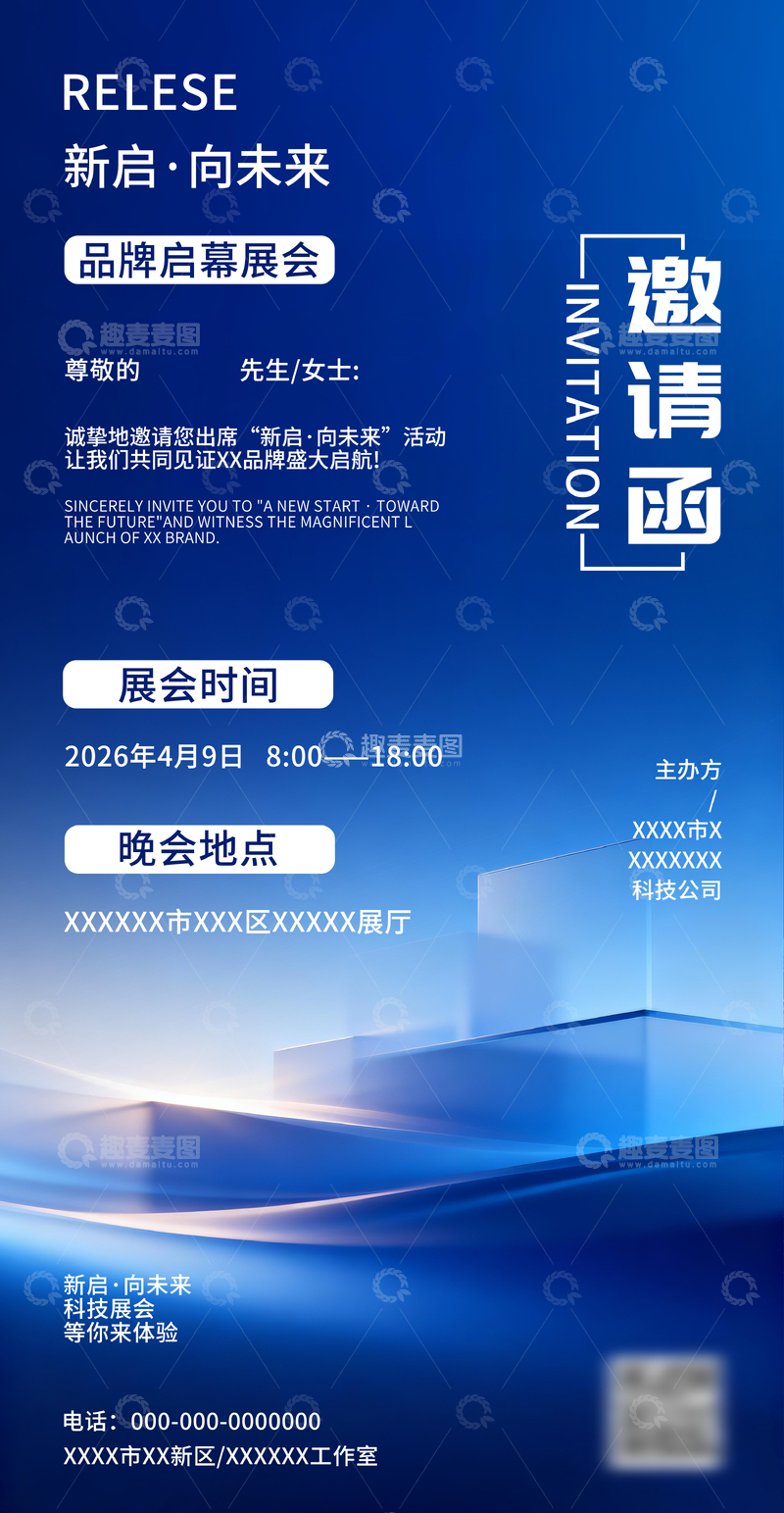 源文件下载【趣麦麦图】蓝色科技风品牌展会邀请函设计海报素材