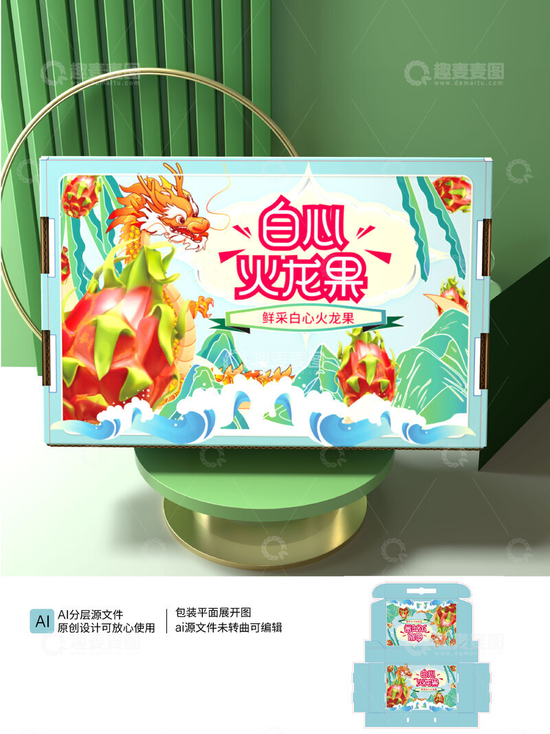 源文件下载【趣麦麦图】白心火龙果插画包装设计