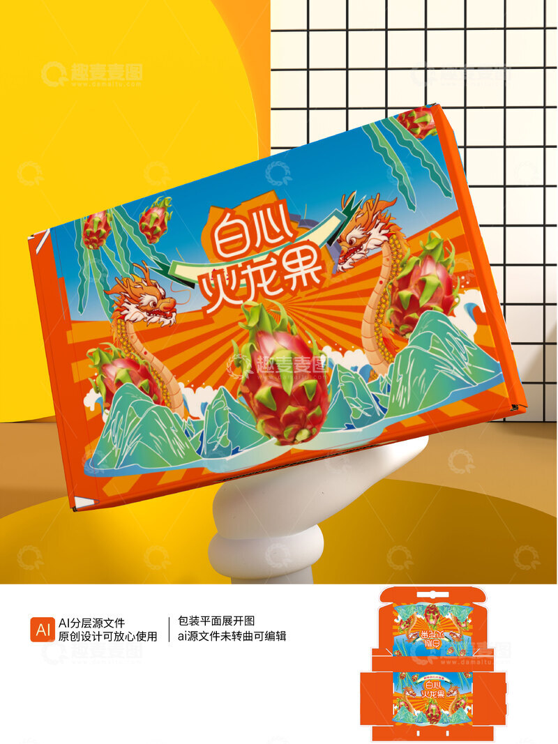 源文件下载【趣麦麦图】白心火龙果包装礼盒
