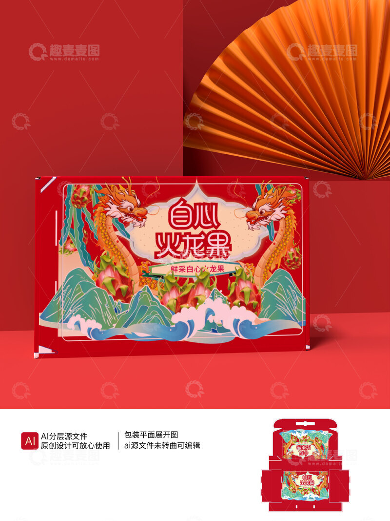 源文件下载【趣麦麦图】水果包装礼盒火龙果插画设计