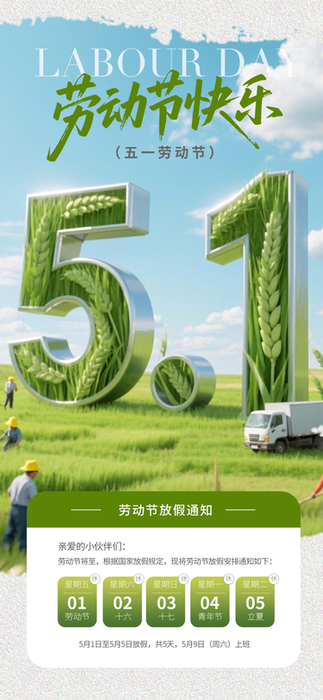 劳动节放假通知海报