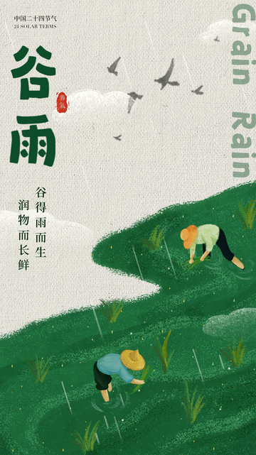 谷雨农田插画设计素材