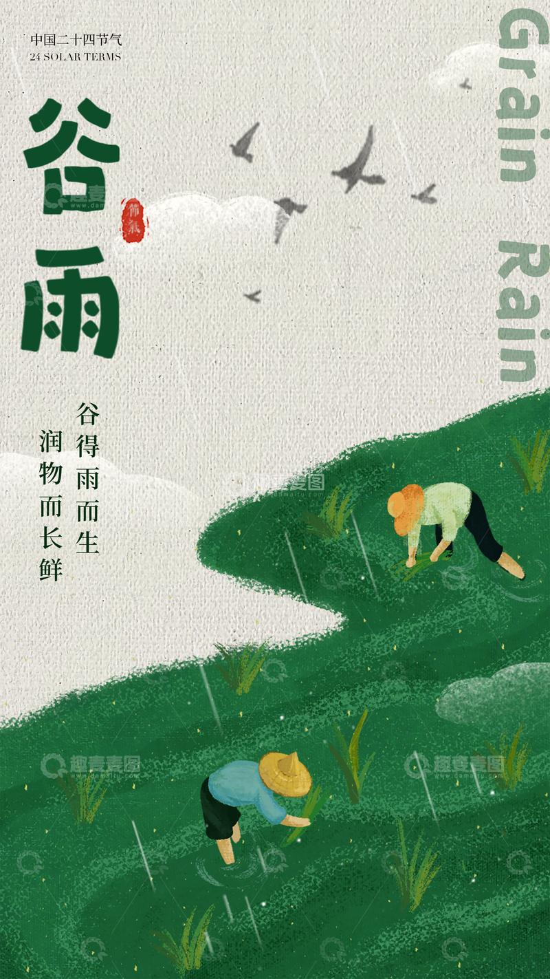 源文件下载【趣麦麦图】-谷雨农田插画设计素材