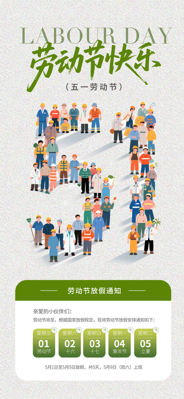 劳动节庆祝海报设计素材