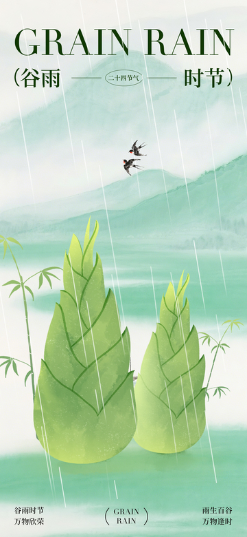水墨风谷雨节气插画设计素材