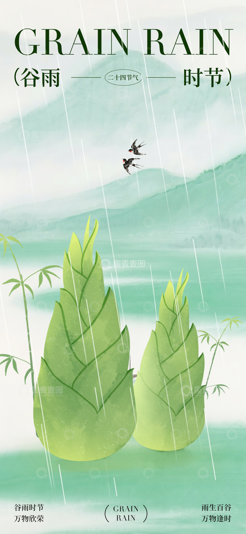 源文件下载【趣麦麦图】水墨风谷雨节气插画设计素材
