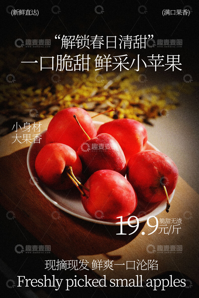 源文件下载【趣麦麦图】新鲜采摘的美味小苹果