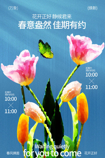 春日踏青邀请函春季活动海报
