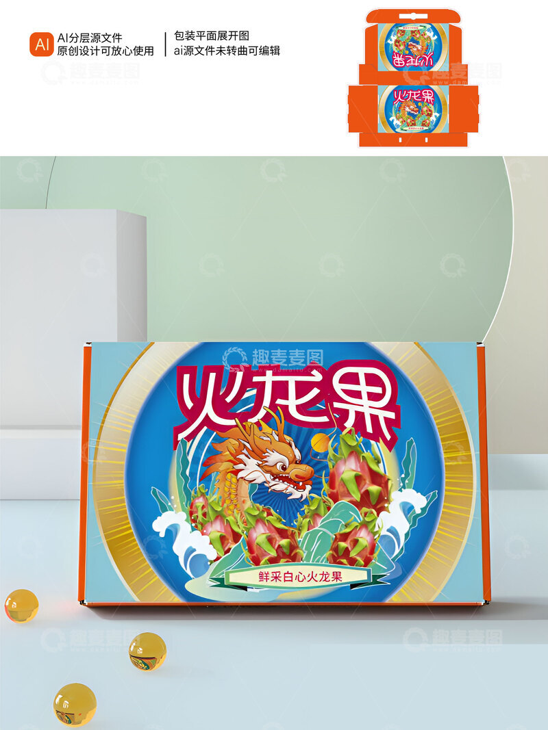 源文件下载【趣麦麦图】火龙果包装礼盒设计