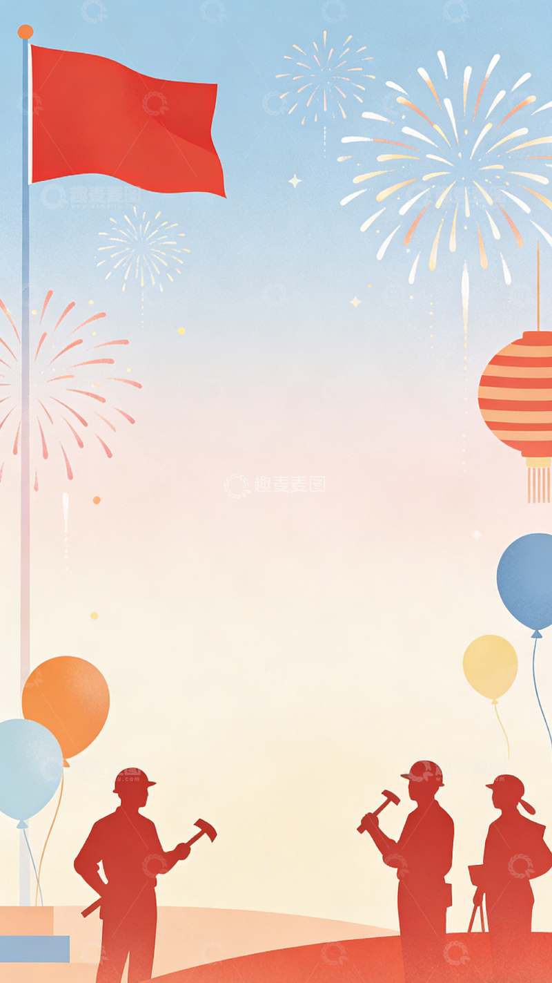 高清大图下载【趣麦麦图】庆典红旗工人剪影海报