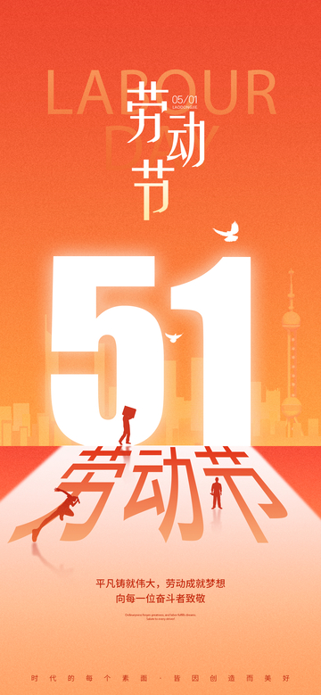 劳动节庆祝海报设计