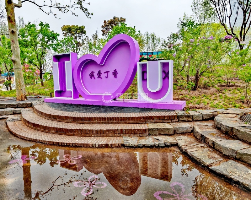 高清大图下载【趣麦麦图】公园心形装饰爱意表达