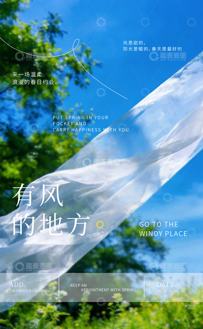 源文件下载【趣麦麦图】地产春日海报绿植踏青旅游