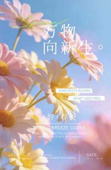 春日地产海报花卉植物打卡海报