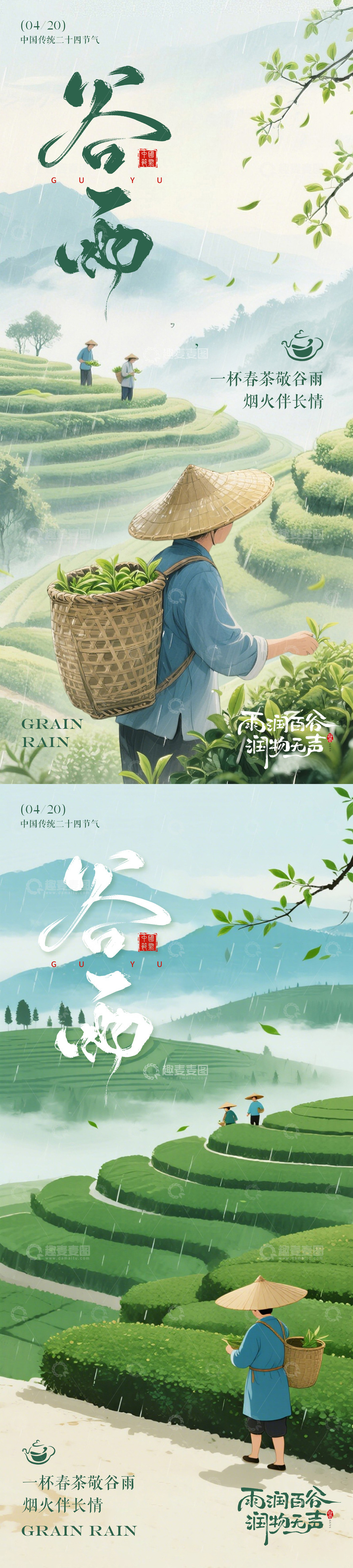 源文件下载【趣麦麦图】谷雨节气海报1