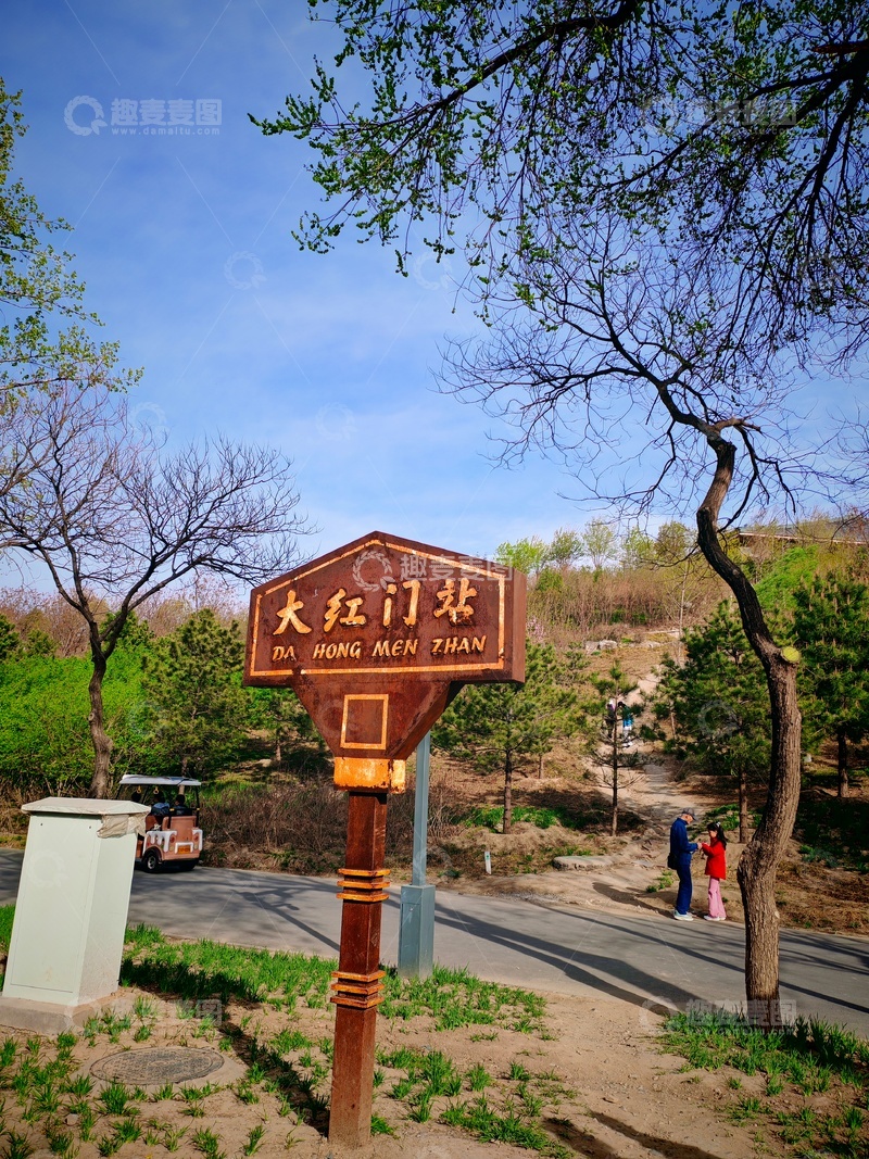 高清大图下载【趣麦麦图】春意盎然大红门路标