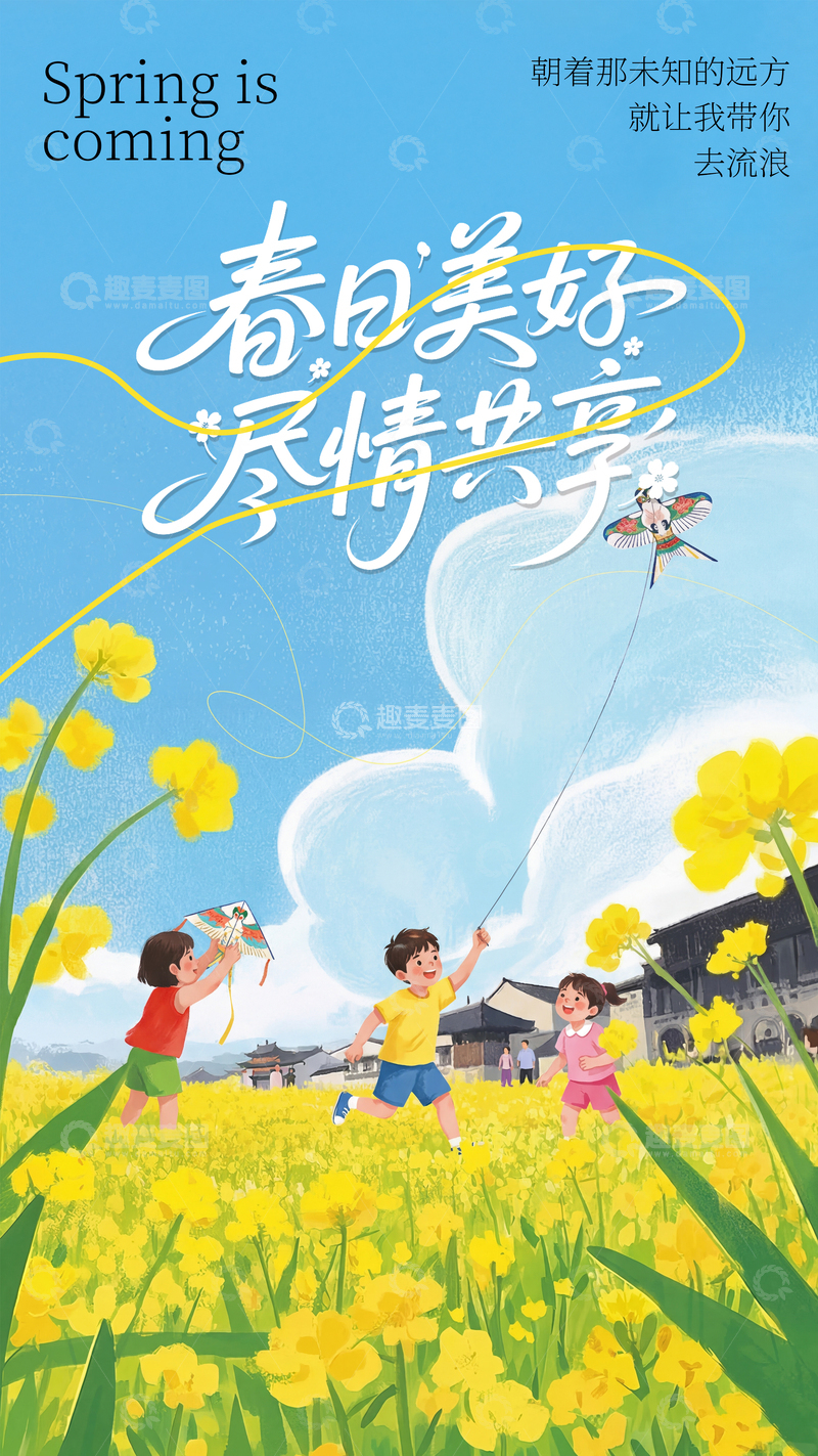 源文件下载【趣麦麦图】-简约卡通春天海报