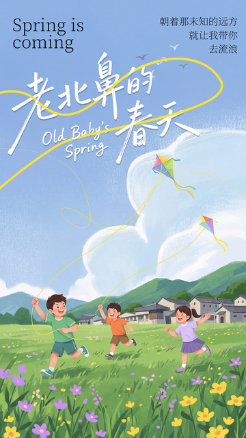 卡通简约春天海报