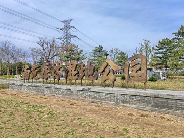 南苑森林湿地公园