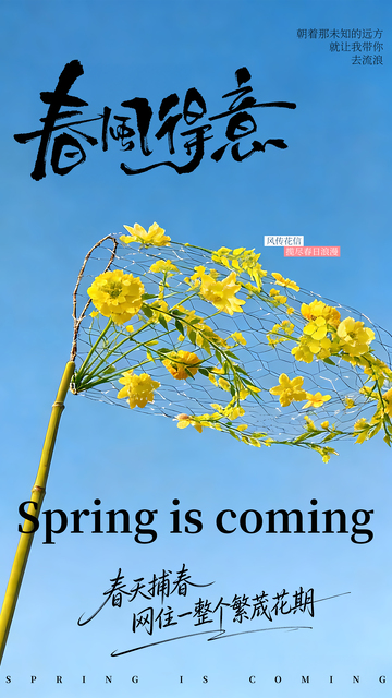 创意简约春天海报