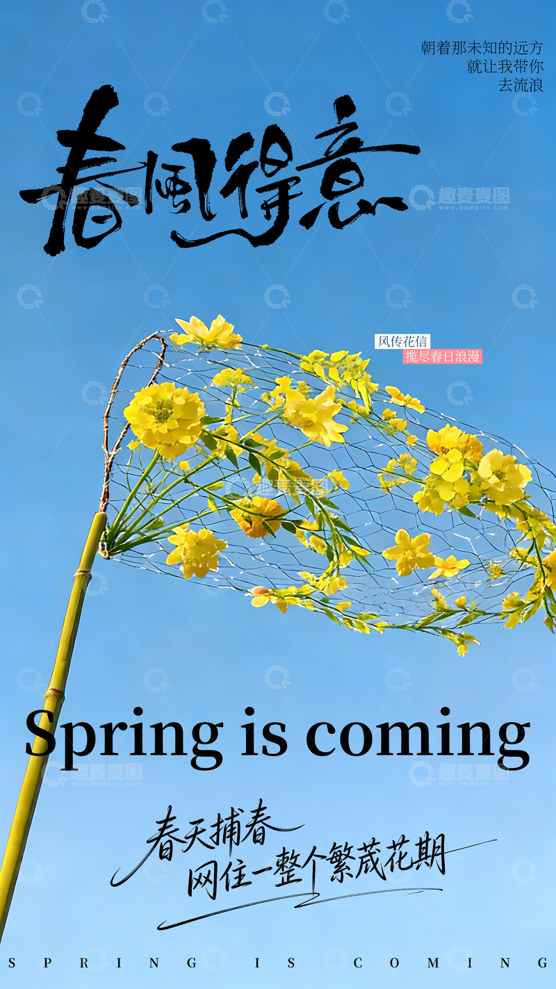 源文件下载【趣麦麦图】创意简约春天海报