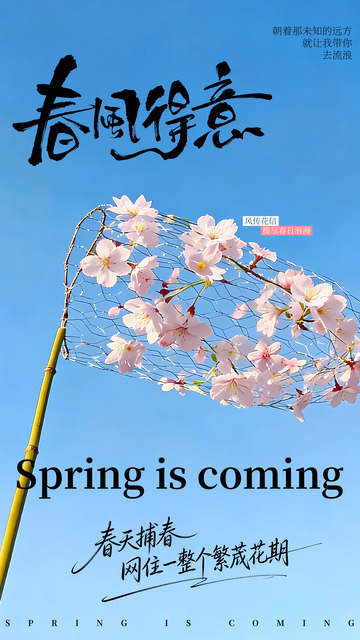 简约创意春天海报