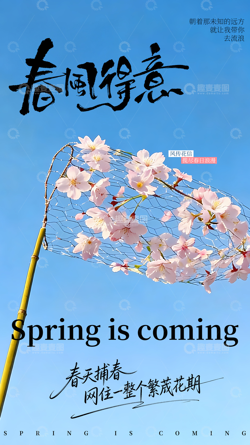 源文件下载【趣麦麦图】简约创意春天海报